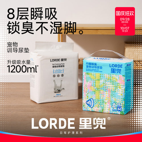lorde里兜狗狗尿垫加厚除臭吸水