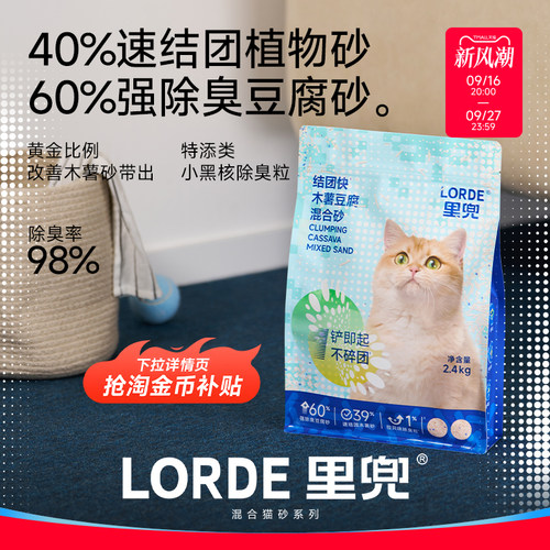 lorde混合木薯猫砂除臭猫砂