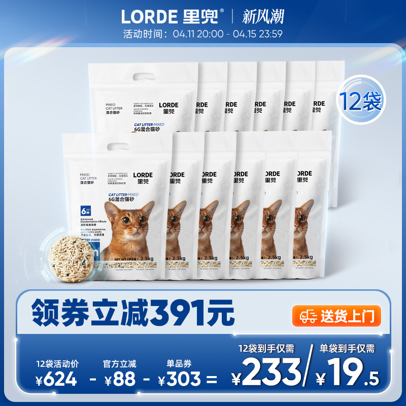 LORDE里兜6G混合豆腐猫砂膨润土除臭猫砂囤货6袋