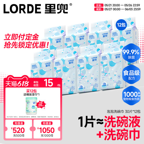 lorde宠物餐具清洁泡泡巾