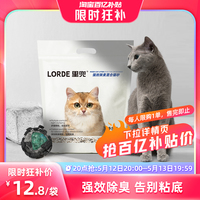 【5月12日20点抢】LORDE里兜强效除臭混合豆腐猫砂升级2.5kg