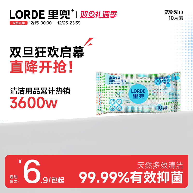 LORDE里兜宠物清洁湿巾