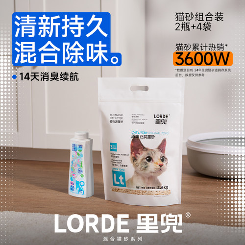 lorde豆腐猫砂经典伴侣混合
