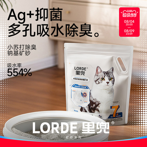 里兜矿砂4kg小苏打猫砂除臭