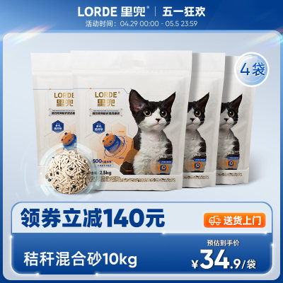 LORDE里兜秸秆混合砂猫砂豆腐砂除臭低尘矿砂猫砂膨润土