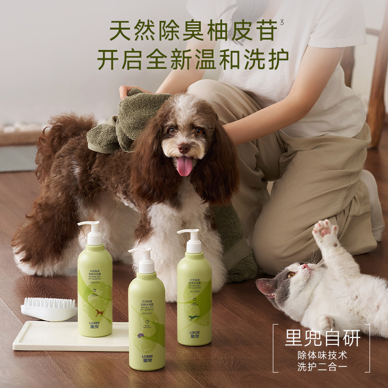【新品上市】里兜狗狗沐浴露杀菌除臭持久留香低敏猫狗沐浴液香波