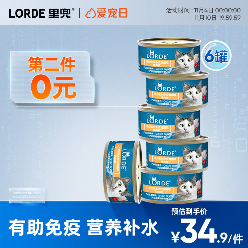 【热销推荐】LORDE里兜猫罐头主食罐猫咪零食营养增肥猫湿粮属于什么档次？