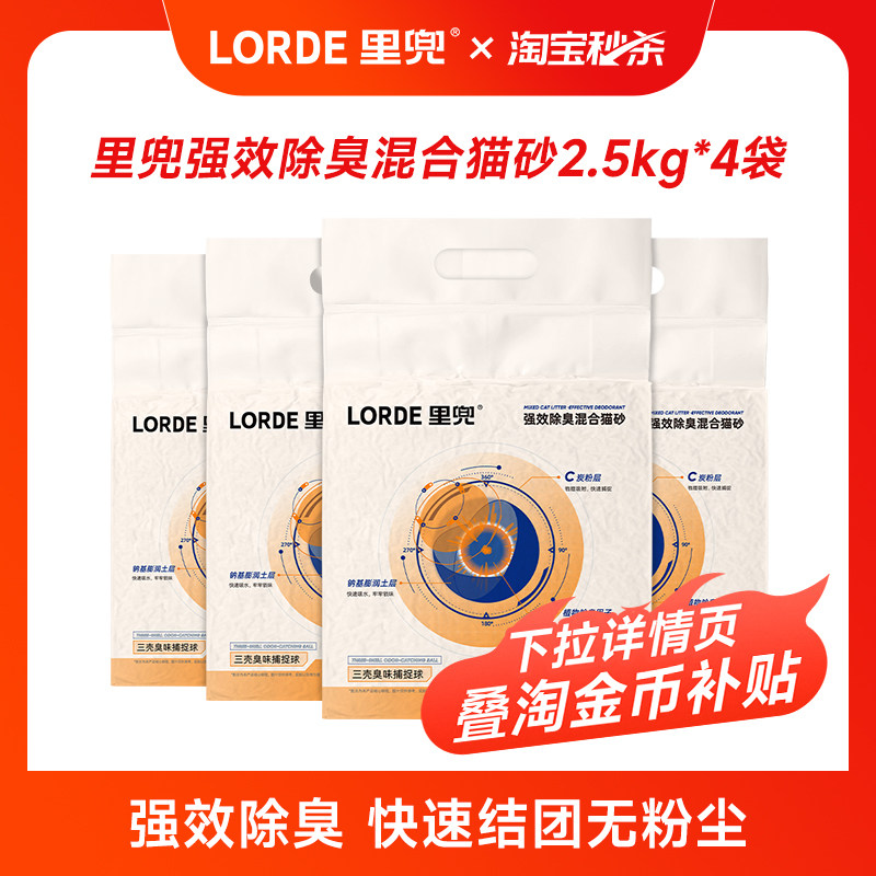 【淘宝秒杀】里兜强效除臭混合豆腐猫砂专供款膨润土矿砂除臭结团