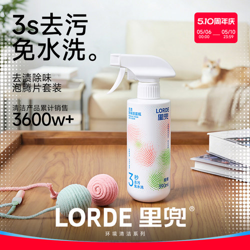 里兜强效去渍除味泡腾片喷雾