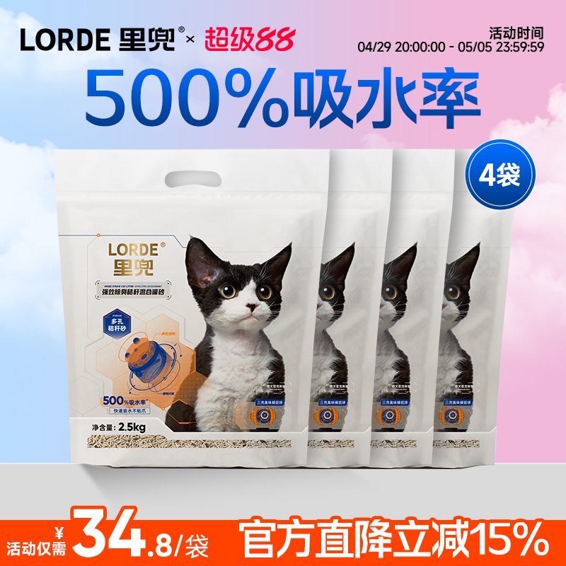 里兜秸秆混合猫砂2.5kg吸水吸臭