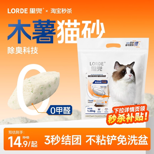里兜除臭纯木薯猫砂结团快不粘底