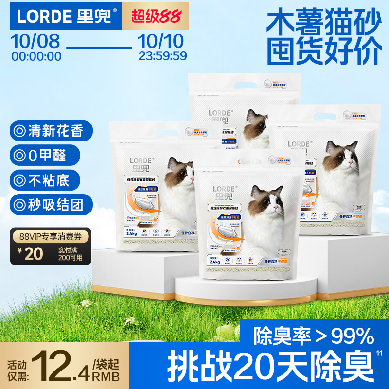 里兜木薯猫砂囤货超值