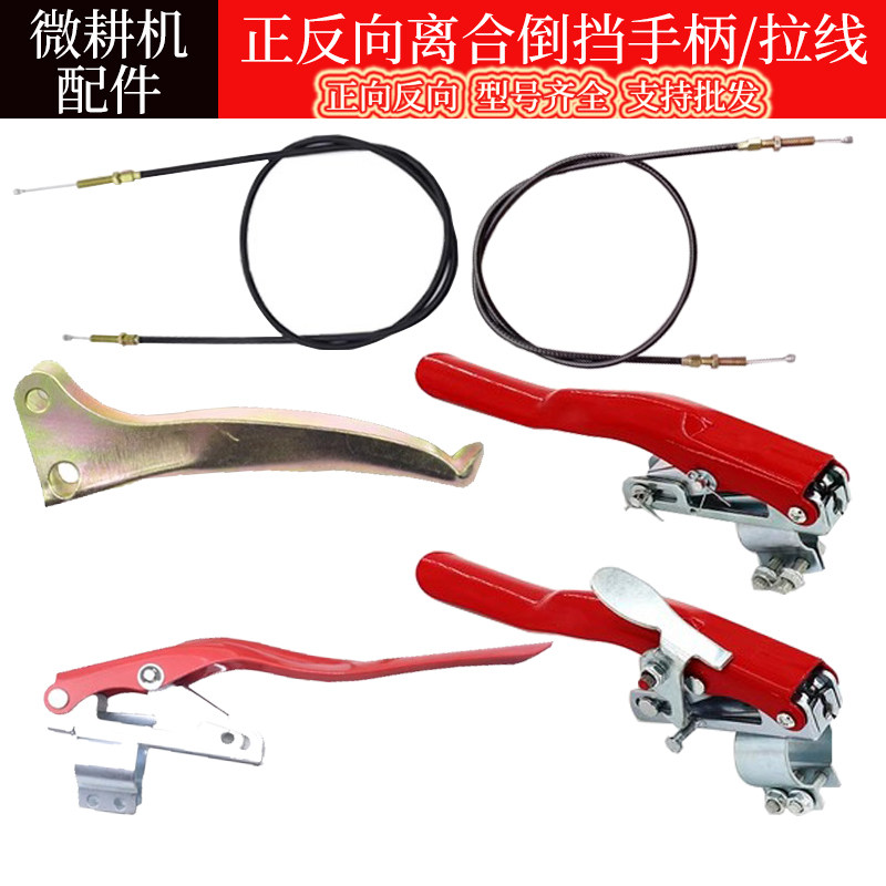 汽油柴油微耕机配件大全油门拉线离合拉线倒档拉线离合倒档手柄把