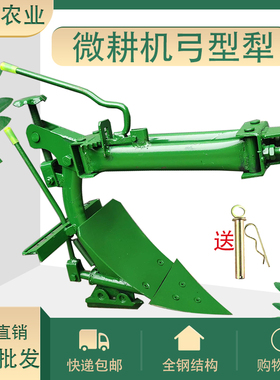 微耕机旋耕机配件大全翻转犁耕地旋耕犁弓形犁双面翻转犁土