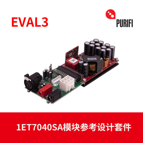 Purifi 1ET7040SA HiFi功放模块D类参考设计套件EVAL3