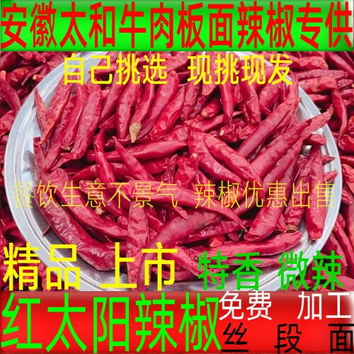 红太阳干辣椒板面用面微辣特香