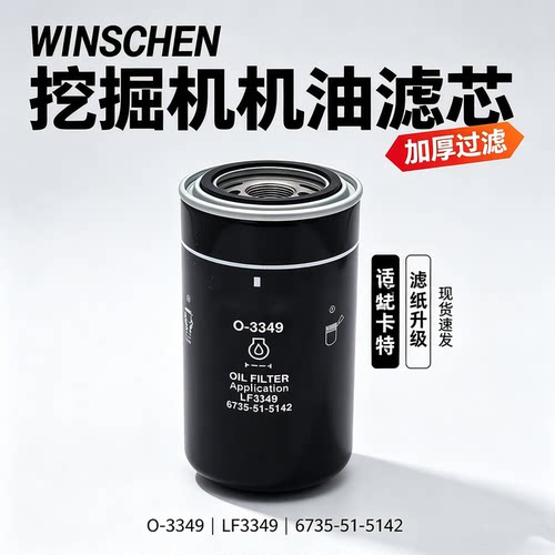 适用挖掘机斗山现代DH220-5-7  DH225-7机油滤芯3349过滤器5142