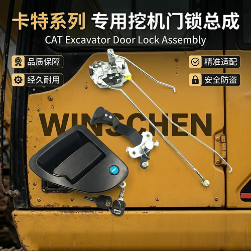 适用挖掘机卡特320CD 323 324 329D驾驶室车门锁总成内外拉手锁块