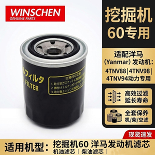 挖掘机60洋马发动机滤芯4TNV88/98/94机油滤柴油滤芯35151 55600
