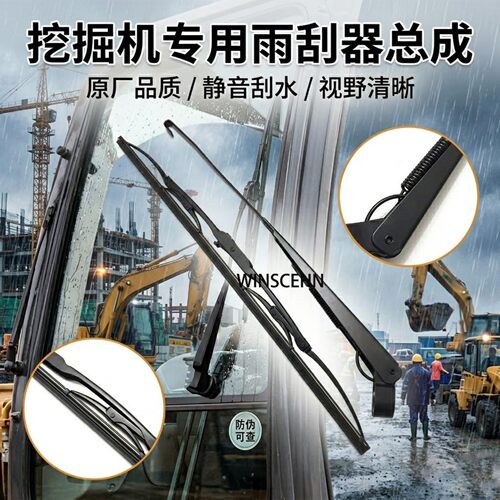 适用挖掘机配件神刚SK200 210 250 260 350-8雨刮器刷电机臂片