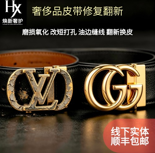 奢侈品腰带扣划痕掉色翻新修复