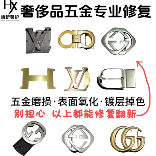 奢侈品腰带扣划痕掉色翻新修复
