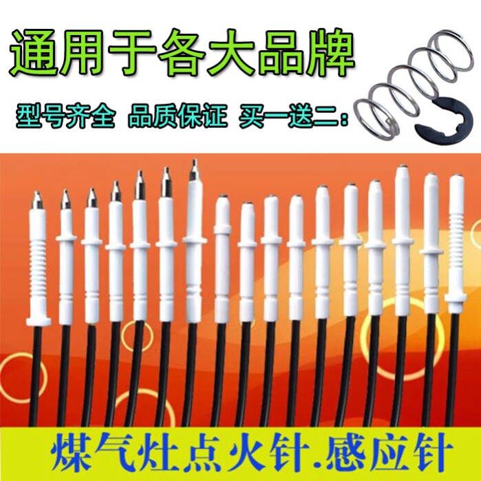 燃气灶热电偶感应针点火针图片