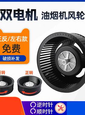 适用万保莱半球万宝抽吸油烟机风轮叶涡轮电机风扇叶轮子配件大全
