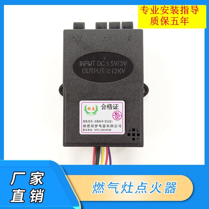 适用皇冠港华紫荆燃气灶脉冲点火器电子打火开关煤气灶具配件大全