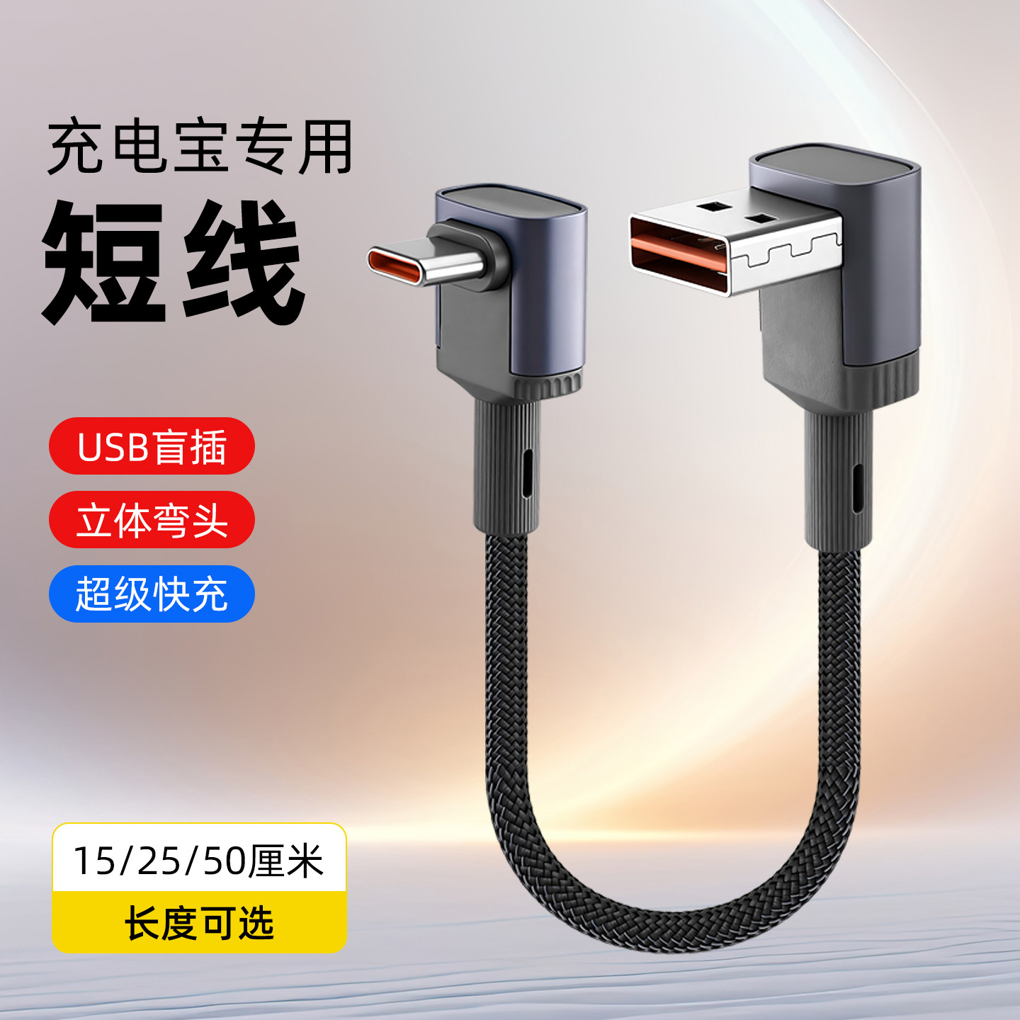 66w双弯头typec超级快充数据线适用苹果华为荣耀OPPOvivo手机充电线充电宝车载USB短线加长线图片