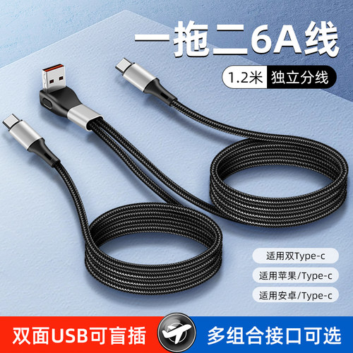 60/120cm66W超级快充适用Typec输出一拖二充电线tpc一分二双头苹果华为tpyec二合一接口一分二手机数据线