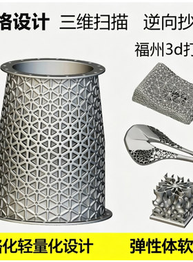 晶格体轻量化设计弹性体软胶制作