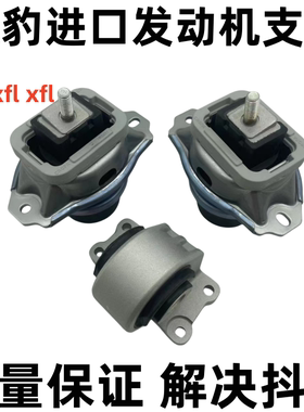 适用捷豹XJ XJL XF XFL XJL 路虎发动机脚胶发动机支架变速箱脚垫