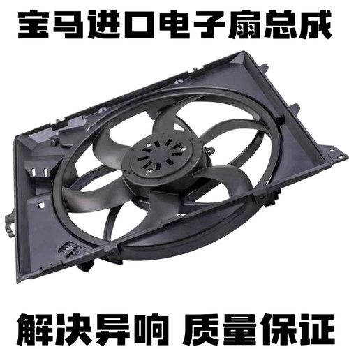 适用宝马X1X3X5X6GT3系5系6系7系Z4mini水箱空调散热电子风扇总成