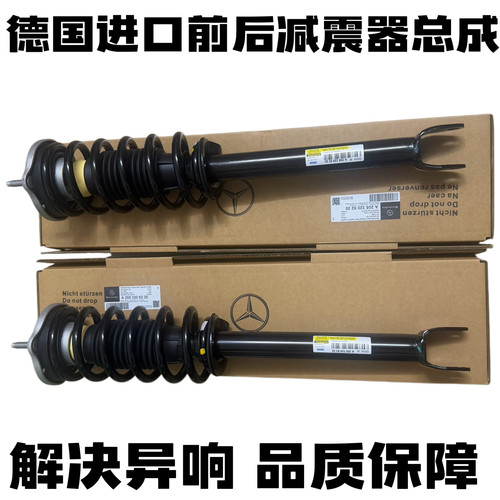 适用奔驰C级E级W205 W213 C180 C200 C260 前后避震机减震器总成