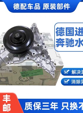 适用奔驰272 E260GLK300S300E200C300C200 E300ML冷却水泵 节温器