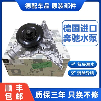 适用奔驰M272 E260GLK300S300E200C300C200 E300ML冷却水泵节温器