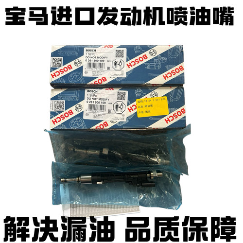 适用宝马N20 N52 N55 B48 1系3系5系 X1 X3 X5 X6 X7发动机喷油嘴