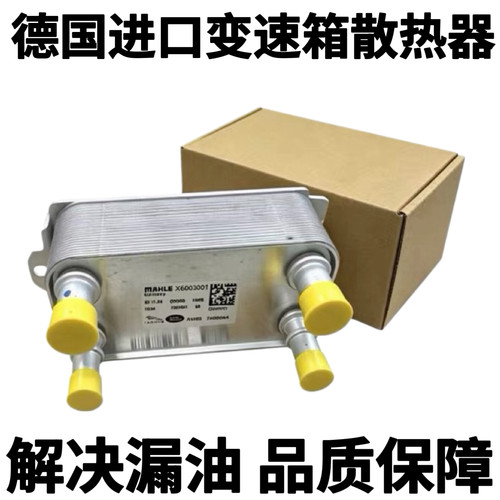 适用路虎揽胜运动变速箱散热器星脉极光发现神行者波箱机油散热器