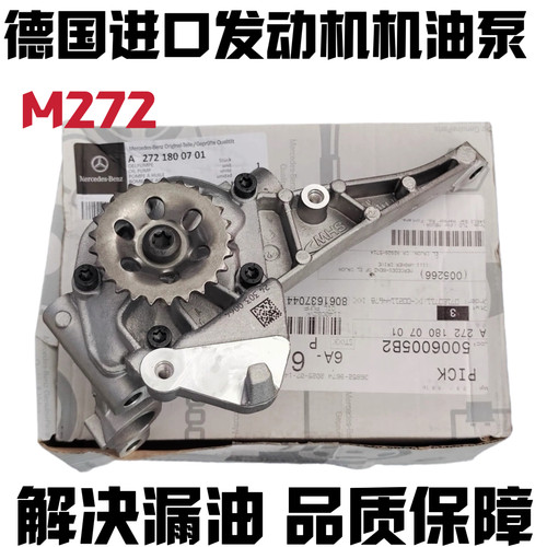 适用奔驰GLK260 GLK300 E280 S300 R300 R350 M272发动机机油泵