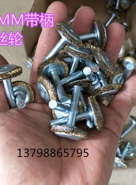鞋厂打粗打磨头手电钻金属除锈清洁去毛刺带柄抛光镀铜钢丝轮