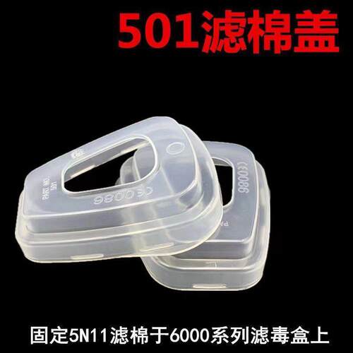 国产501塑料盖配件6001