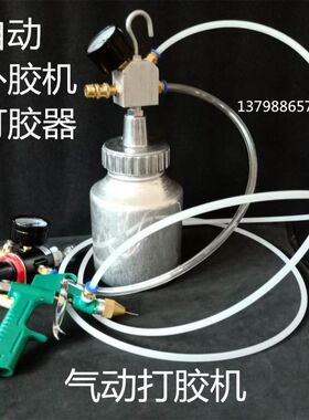 自动气动打胶机 小型鞋底鞋面上胶机涂白胶环氧树脂胶水机器配件