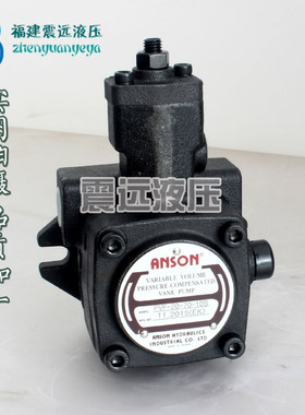 TPF-VL401-GH1-10S台湾原装ANSON安颂叶片泵 TPF-VL402-GH1-10S