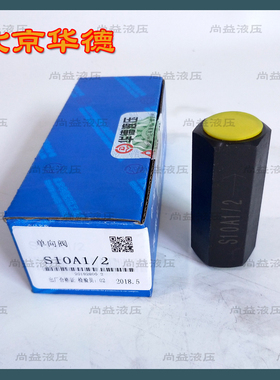S6A1/2 S8A2/2 S10A0/2 S15A5/2 SA20A2/0 华德液压管式单向阀
