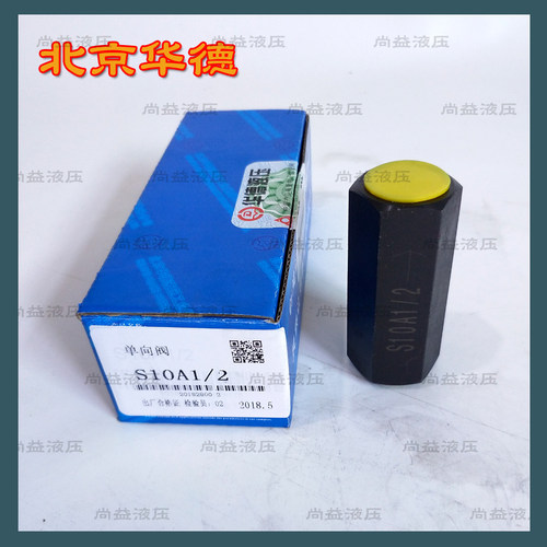 S6A1/2 S8A2/2 S10A0/2 S15A5/2 SA20A2/0 华德液压管式单向阀