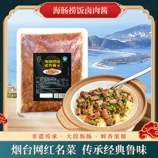 烟台特产海肠捞饭浇头拌饭拌面预制菜料理包即食速食快餐方便