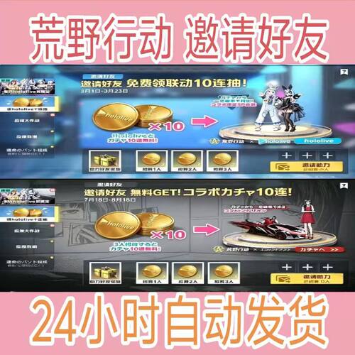 荒野行动邀请好友助力hololive伊藤润二皮肤十连抽