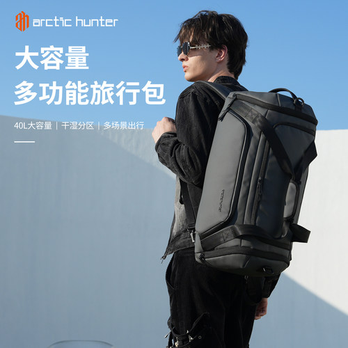 北极猎人男大容量干湿分离旅行包