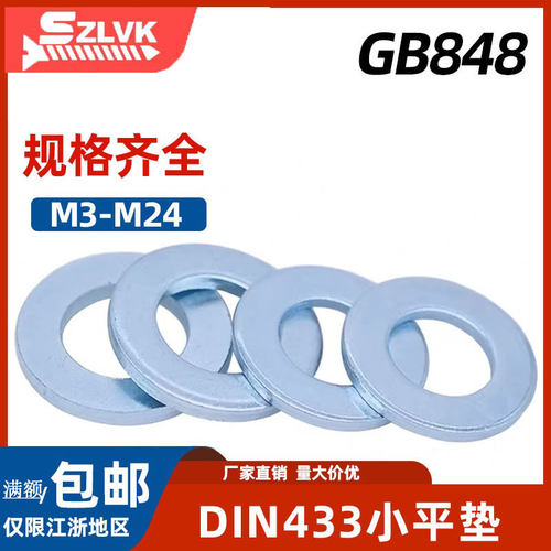 小边垫圈SZLVK镀锌垫片放心购买